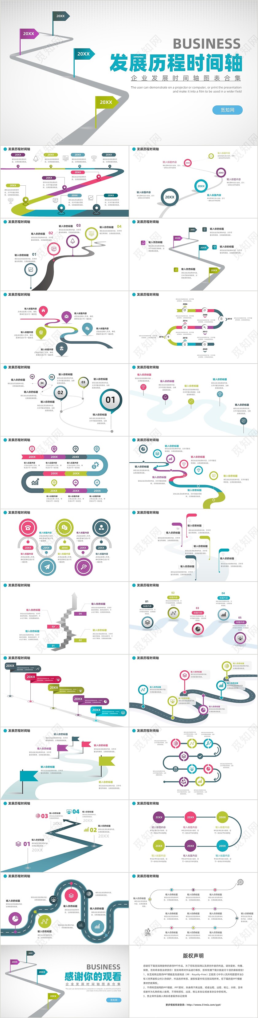 企业发展历程大事记道路时间轴图表PPT模板
