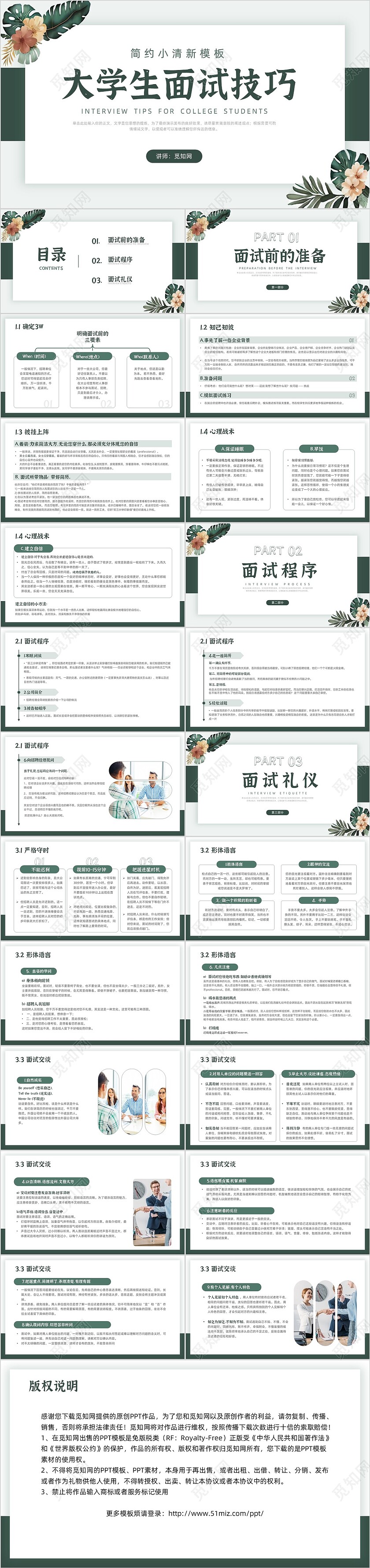 绿色小清新大学生面试技巧主体课件PPT模板面试技巧面试