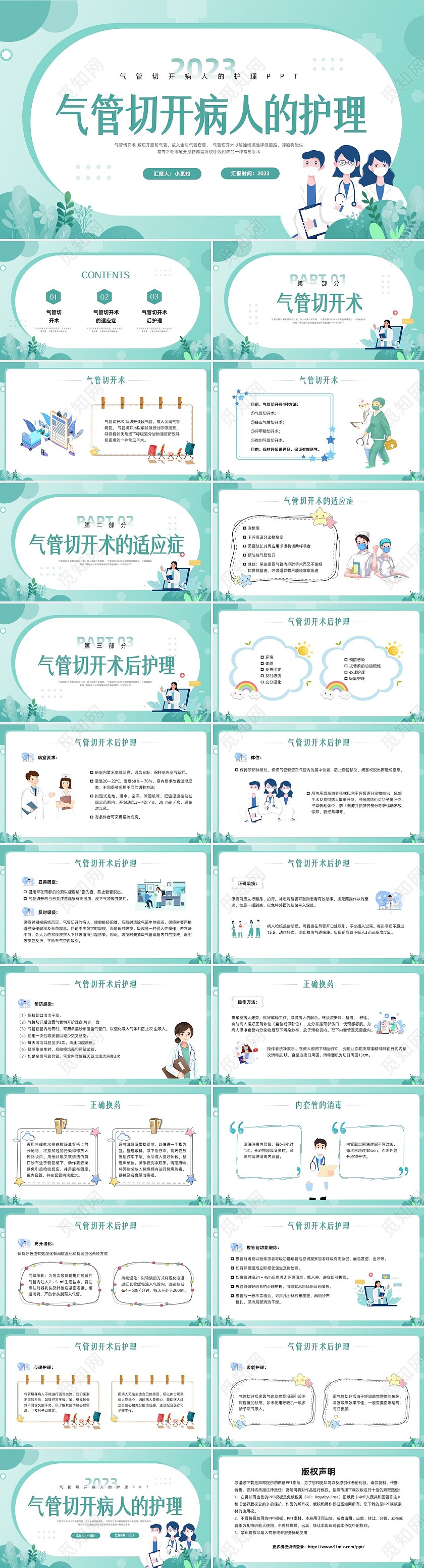 绿色卡通气管切开病人的护理PPT模板宣传PPT动态PPT