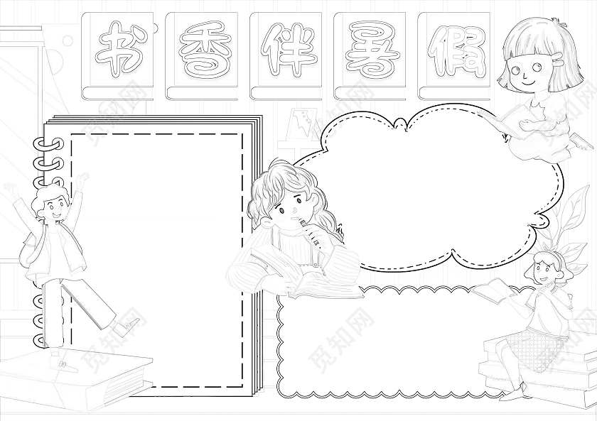 黄色卡通风格书香伴暑假小报手抄报