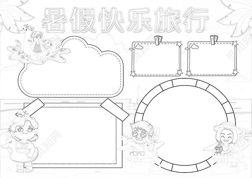 卡通风格暑假快乐旅行小报手抄报