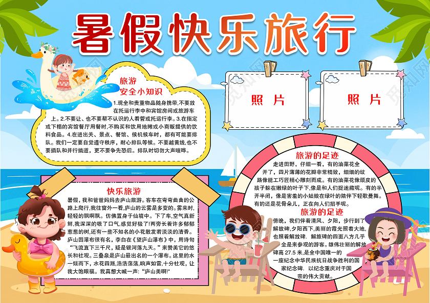 卡通风格暑假快乐旅行小报手抄报