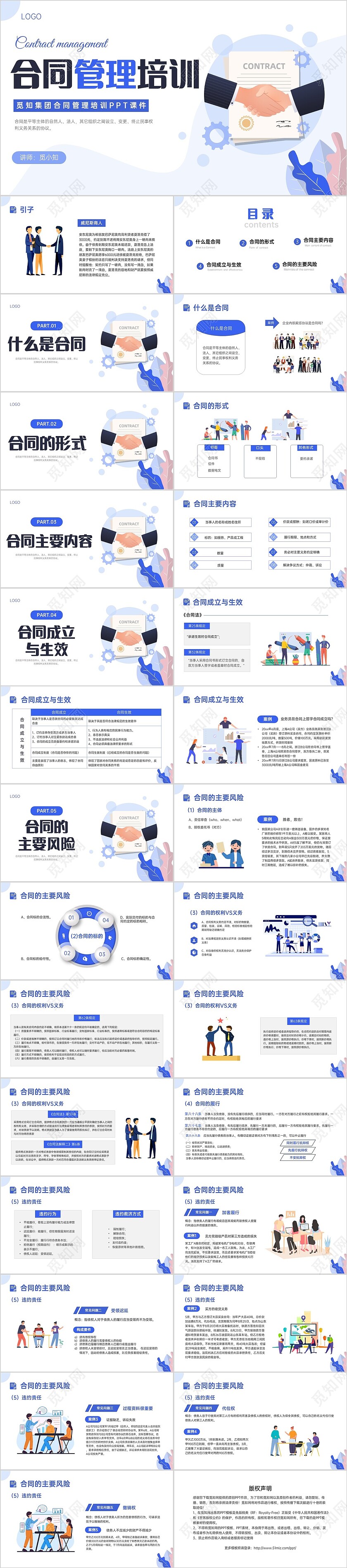 蓝色插画合同管理培训员工培训