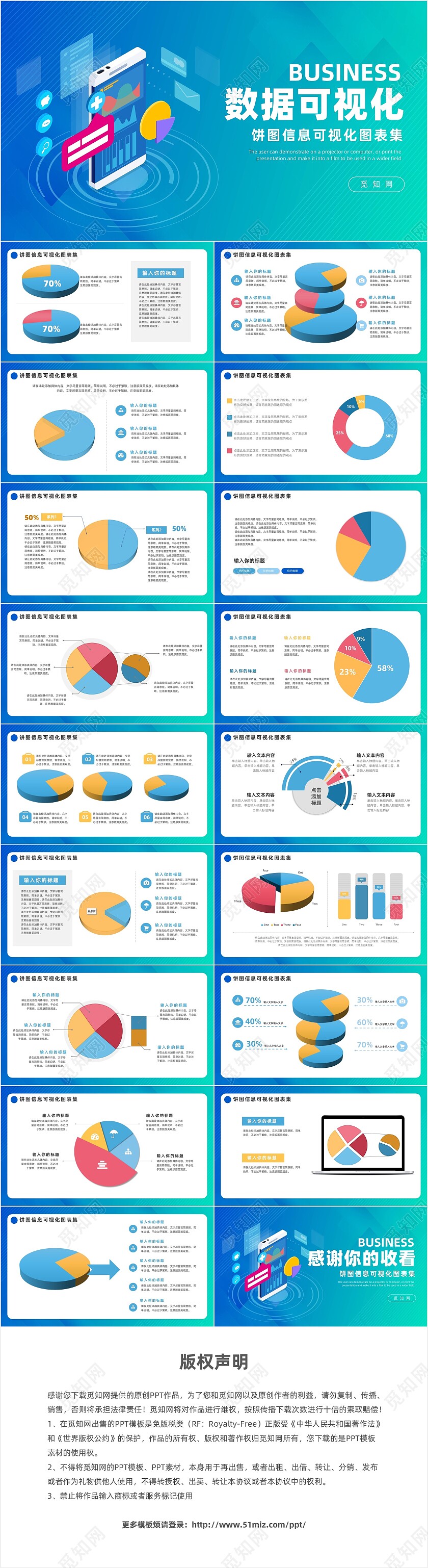 蓝色简约饼图信息可视化图表集PPT
