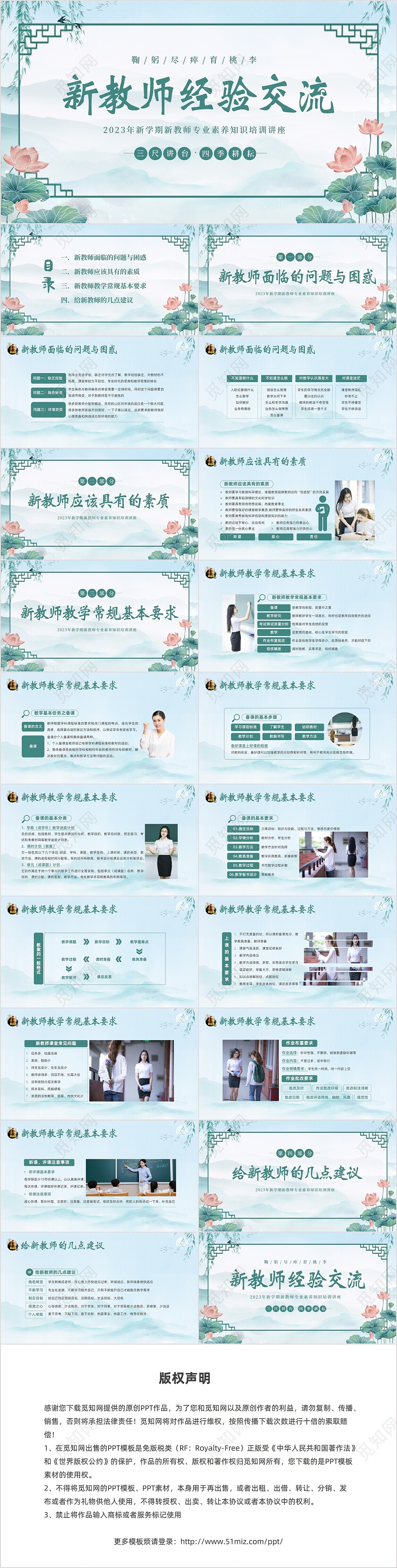 2023年新教师经验交流新教师老师培训开学季教师培训PPT