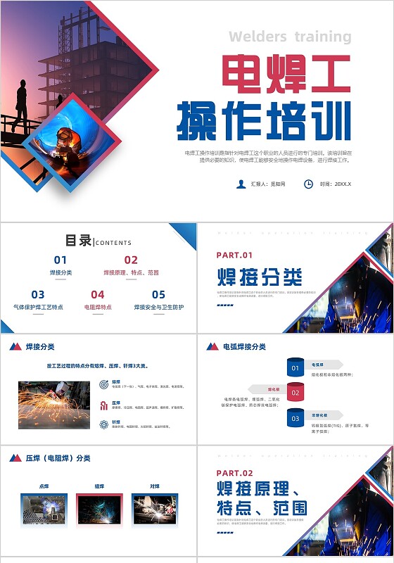 蓝色简约风电焊工培训课件