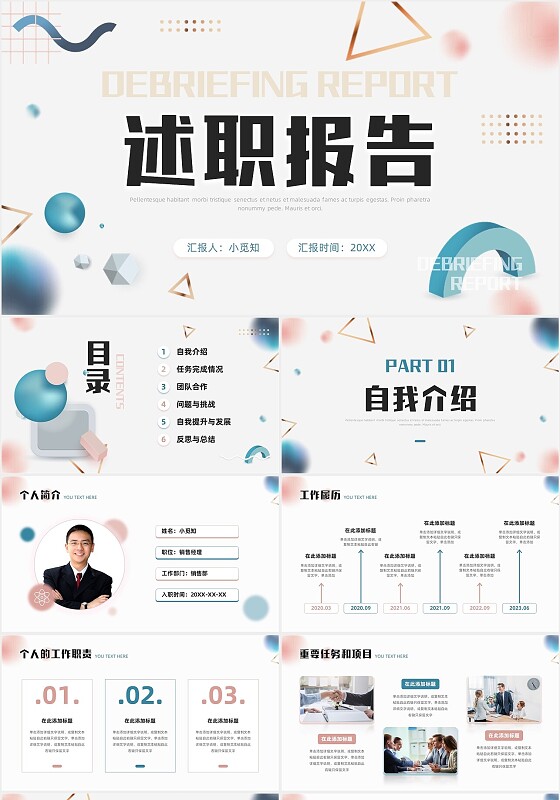 创意立体几何商务述职报告工作汇报通用PPT模板