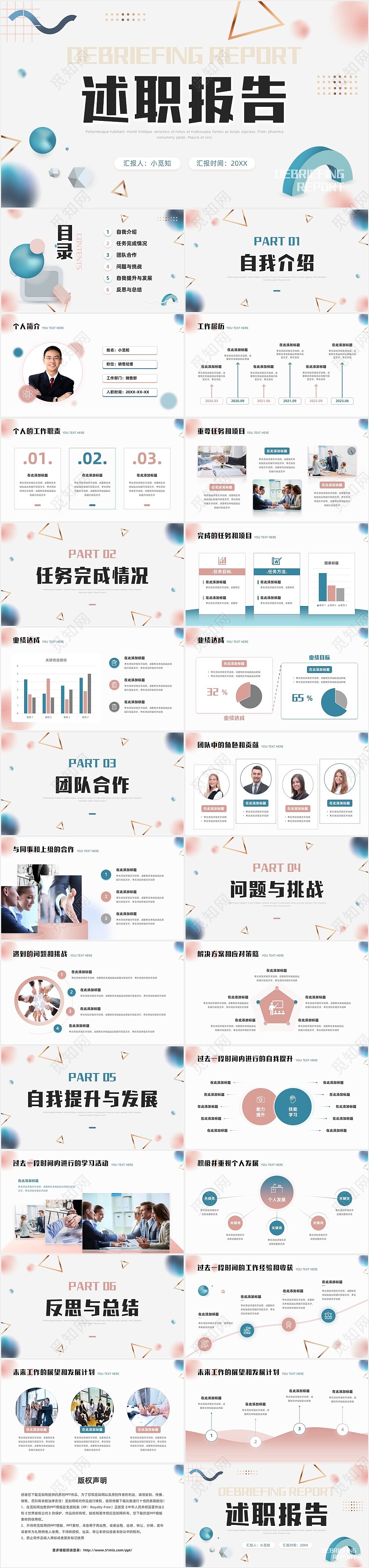 创意立体几何商务述职报告工作汇报通用PPT模板