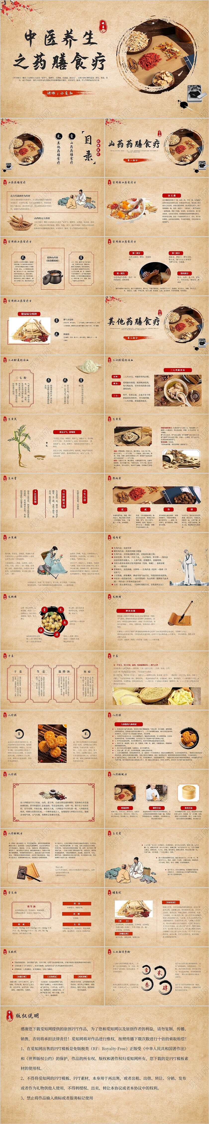 中国风棕色中医养生之药膳食疗健康药材培训PPT模版