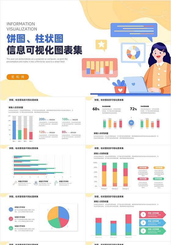 通用饼图柱状图信息可视化图表集