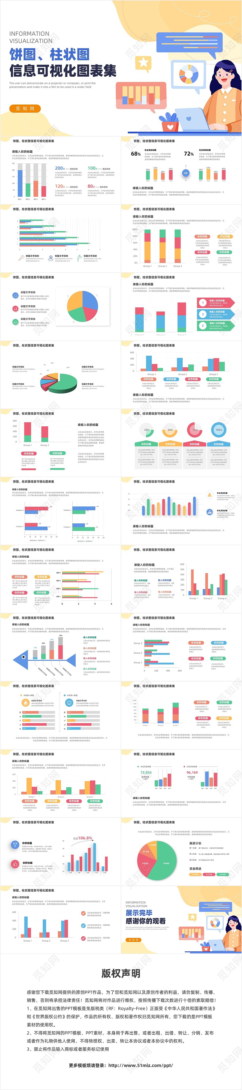 通用饼图柱状图信息可视化图表集