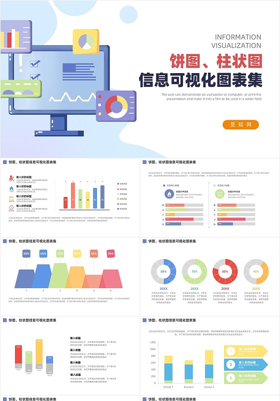 通用饼图柱状图信息可视化图表PPT