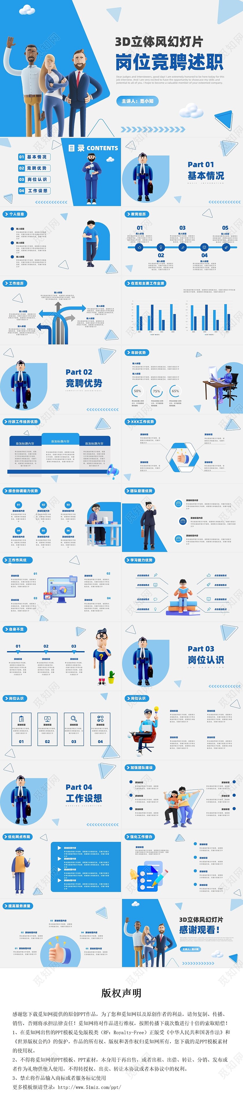 蓝色3D立体风个人岗位竞聘PPT模板