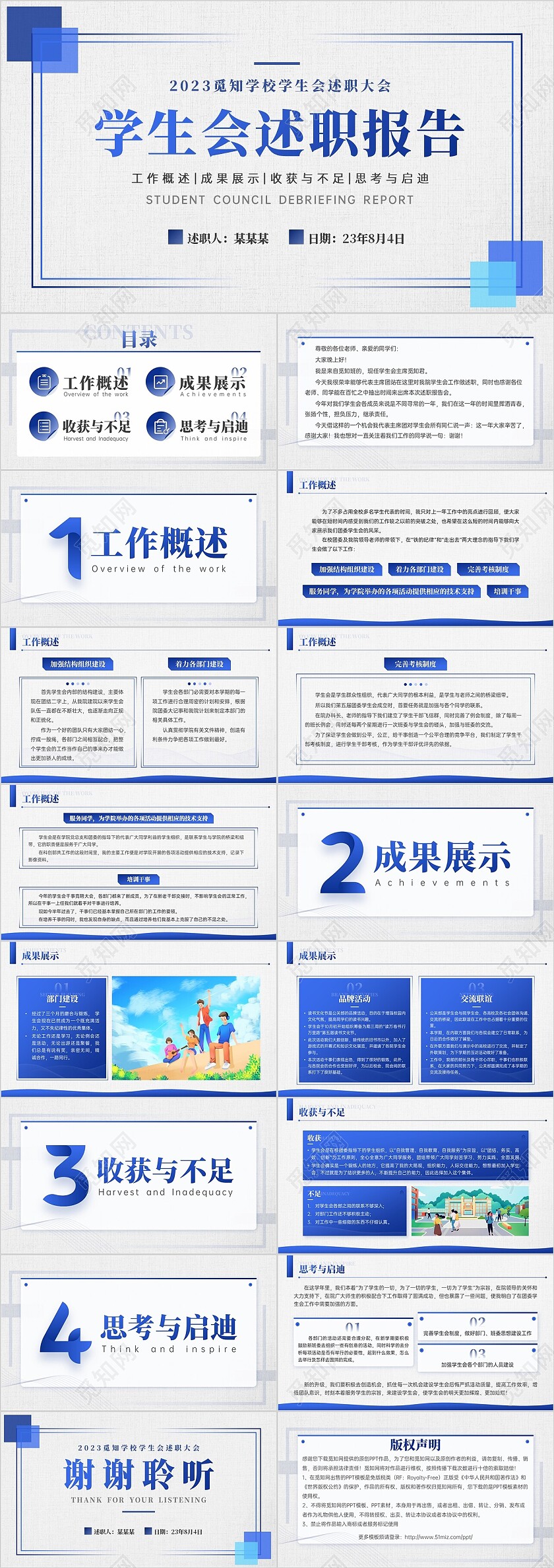 深蓝色简约线条学生会述职报告PPT模板
