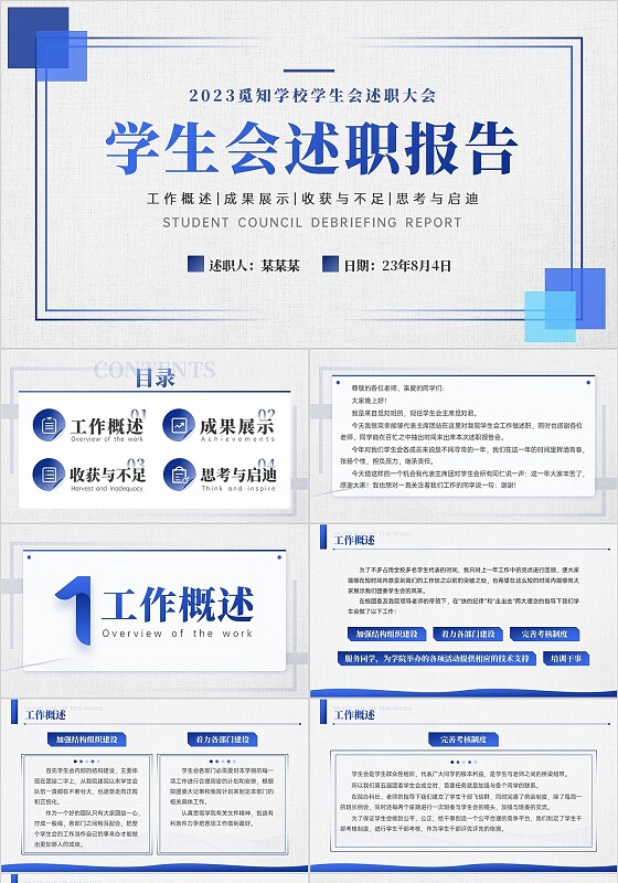 深蓝色简约线条学生会述职报告PPT模板