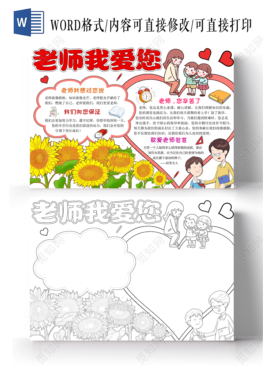 浅色手绘老师我爱您小报手抄报卡通小报手抄报教师节