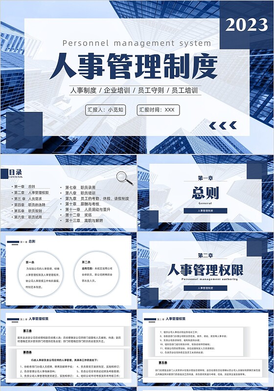 人事制度培训实拍PPT课件