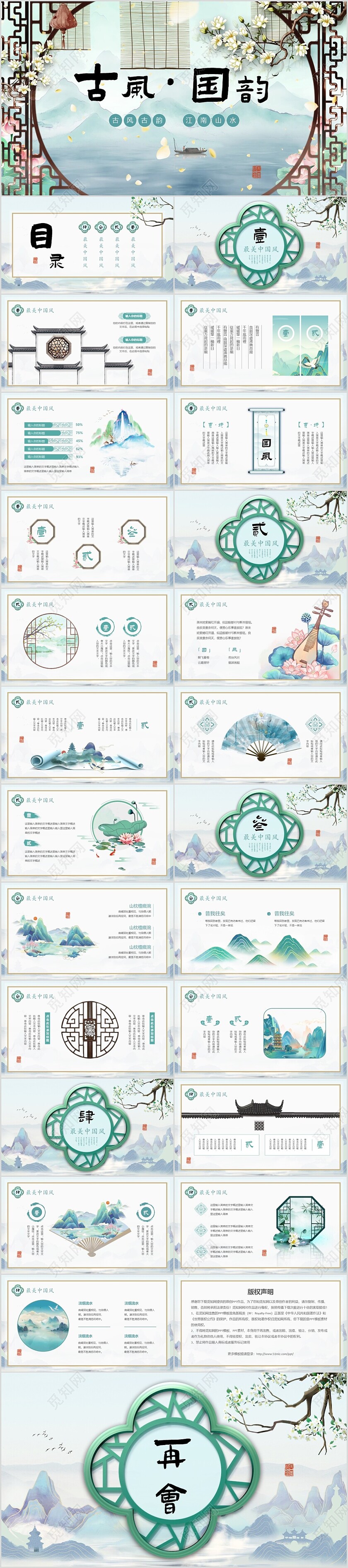 古风古韵古典国风江南水乡视频片头中国风PPT