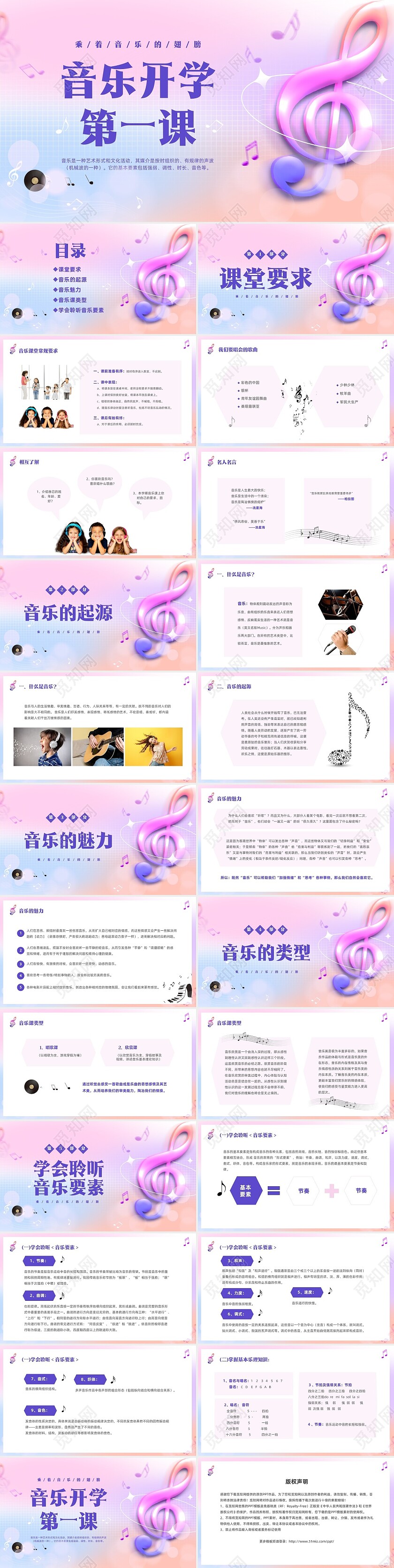 彩色渐变新学期音乐开学第一课主题班会PPT