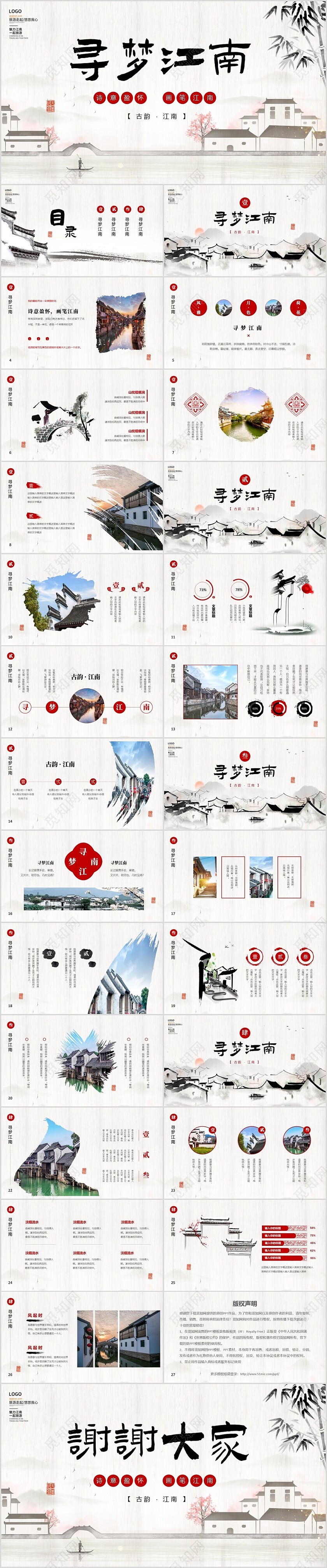 古风古韵古典水墨山水国风中国风寻梦江南旅游画册PPT
