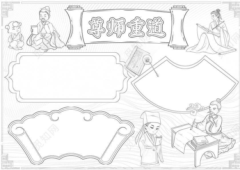 黄色手绘尊师重道小报手抄报卡通小报手抄报教师节