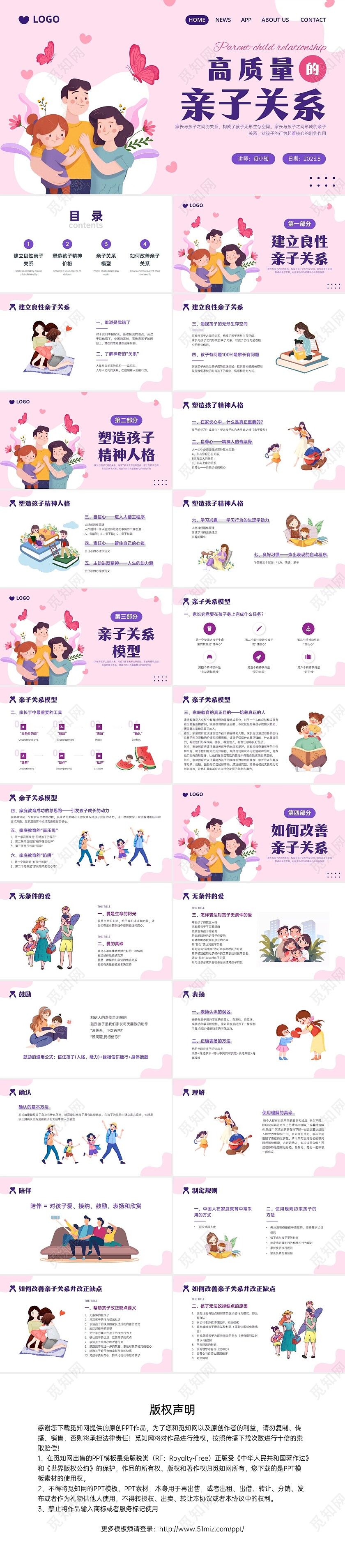 红紫色简约插画卡通风格亲子关系培训PPT课件