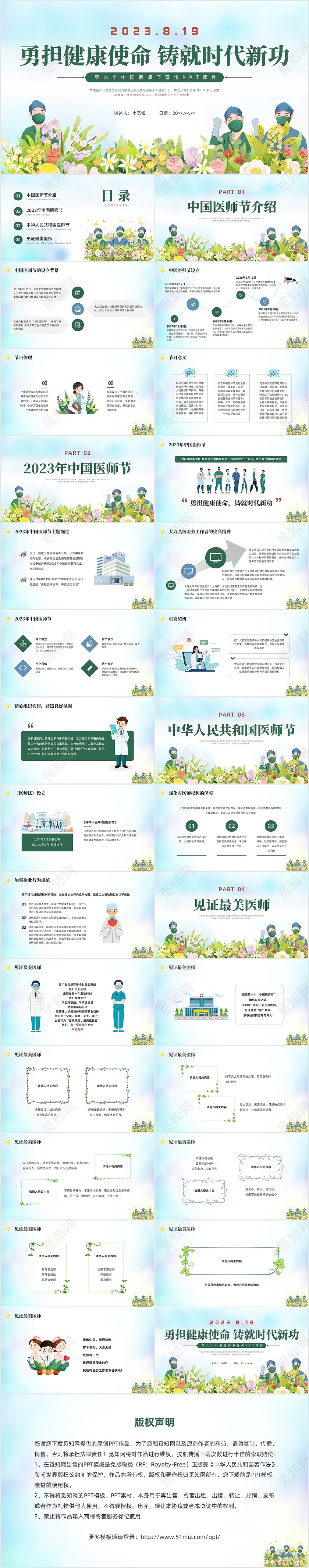 绿色水彩简约插画中国医师节PPT