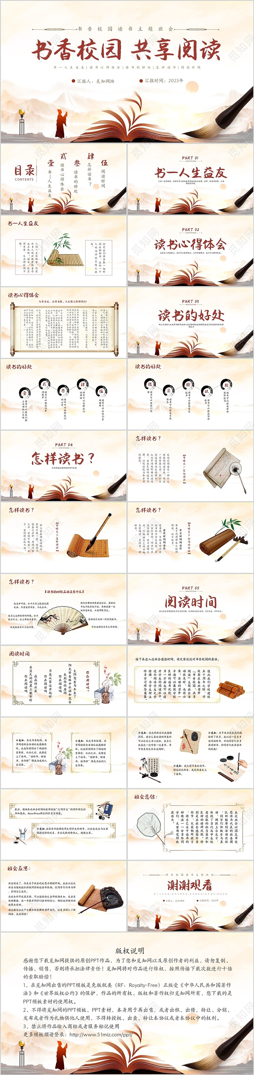 棕色中国风中小学生班会课件书香校园主题班会PPT课件