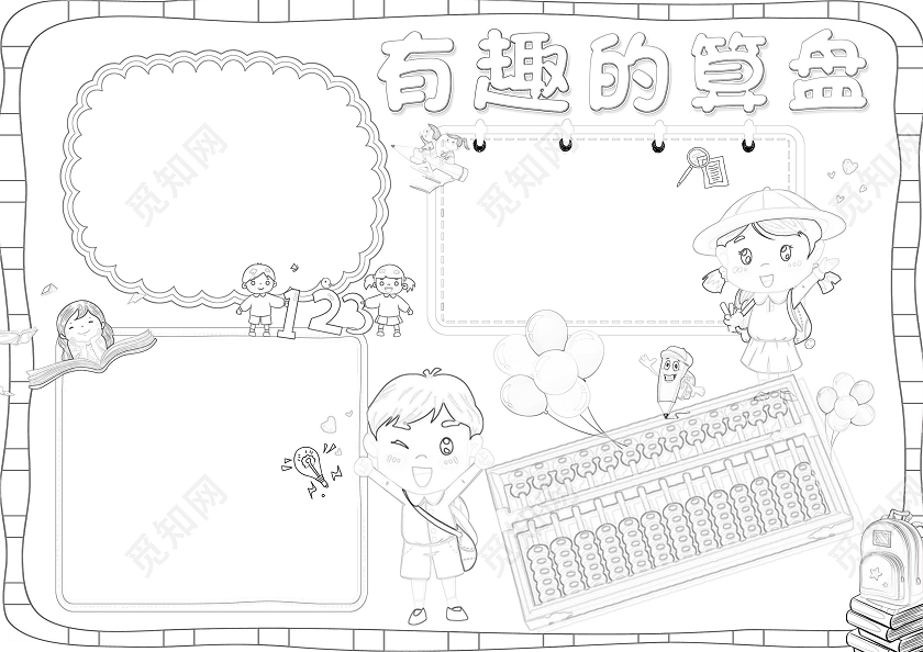 卡通有趣的算盘数学小报手抄报卡通小报手抄报