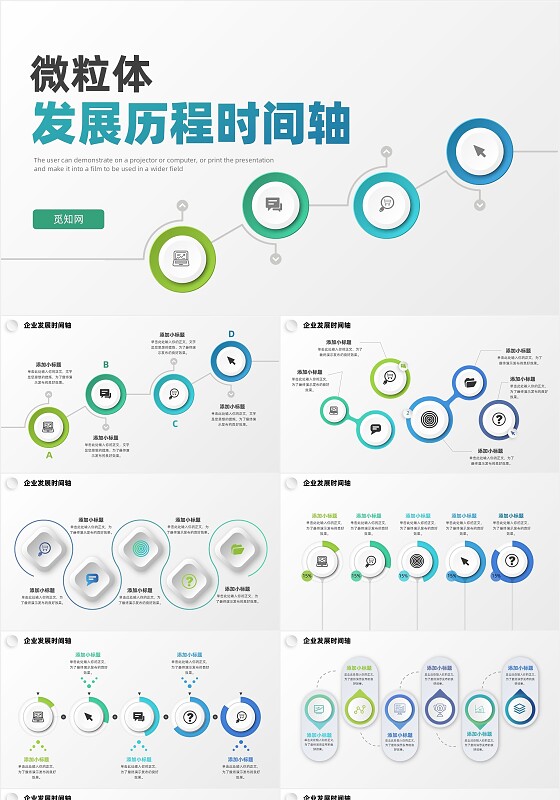 微粒体企业发展时间轴历程图表PPT