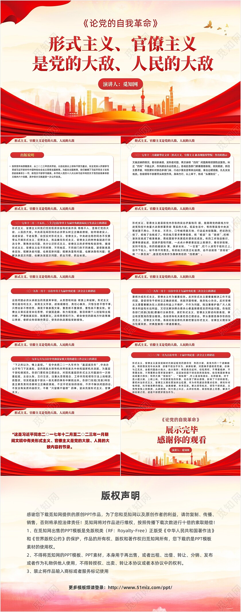 红色论党的自我革命主题教育党课PPT模板党建