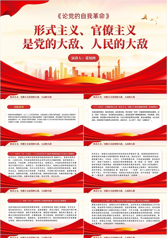 红色论党的自我革命主题教育党课PPT模板党建