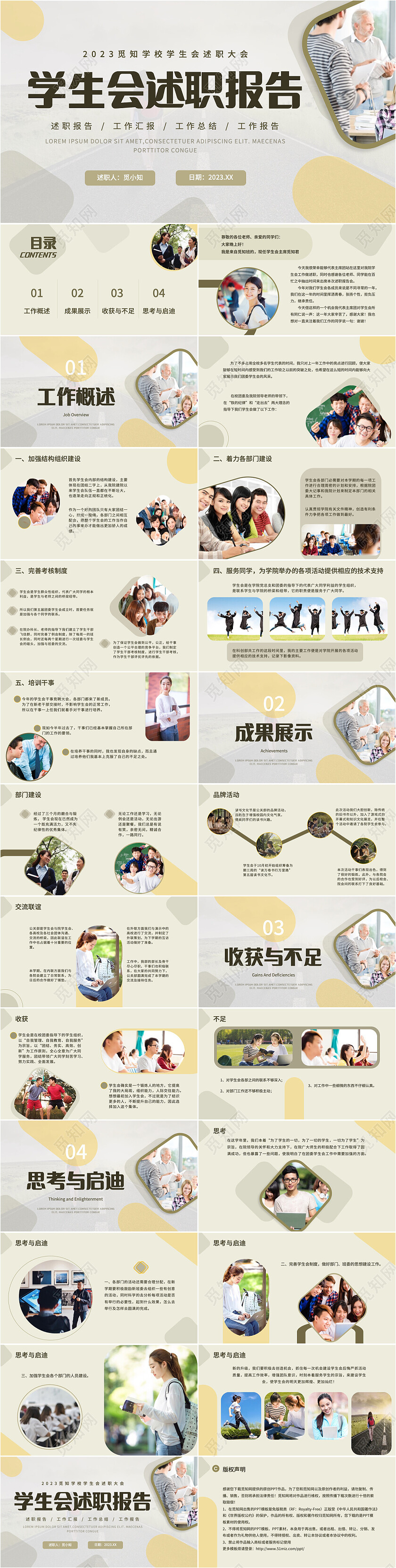 绿色商务风形状风学生会述职报告