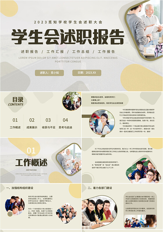 绿色商务风形状风学生会述职报告