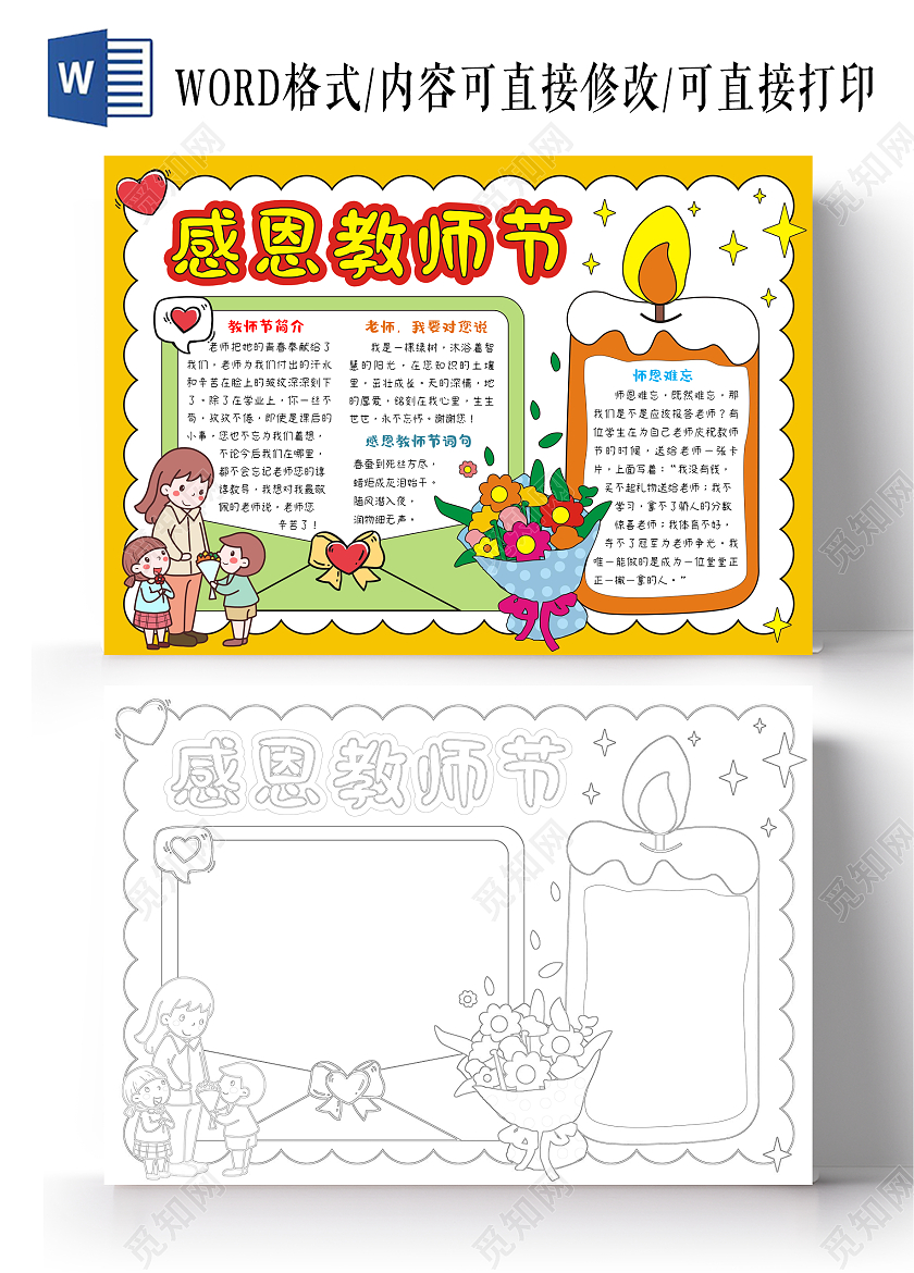 卡通活泼手绘感恩老师节教师节