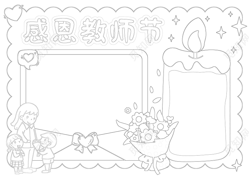卡通活泼手绘感恩老师节教师节
