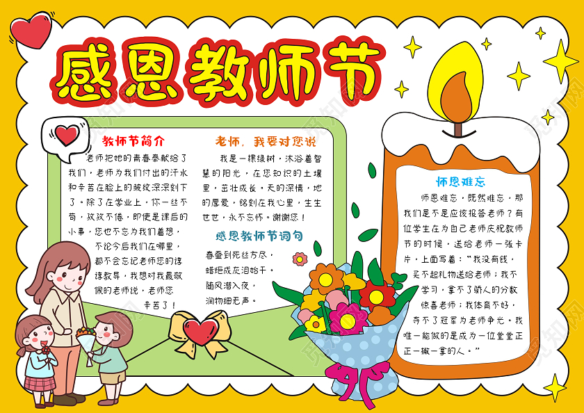 卡通活泼手绘感恩老师节教师节
