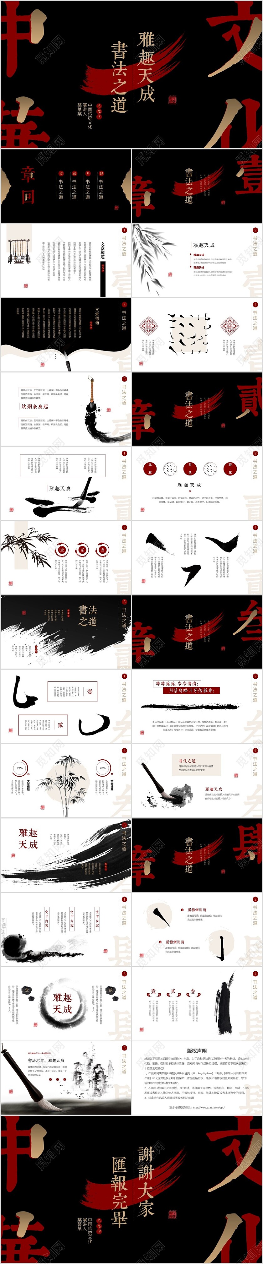 简约中国风国风红黑色毛笔笔触文字拆分中华文化书法说课PPT