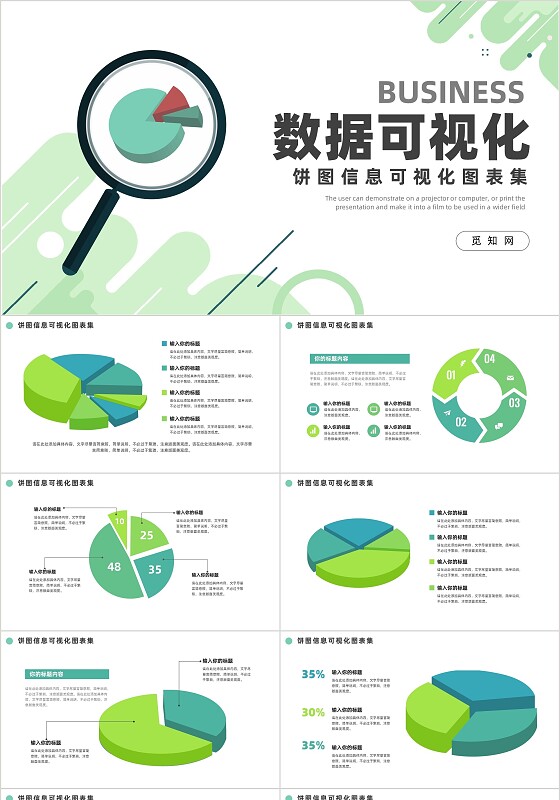 绿色通用饼图信息可视化图表集PPT