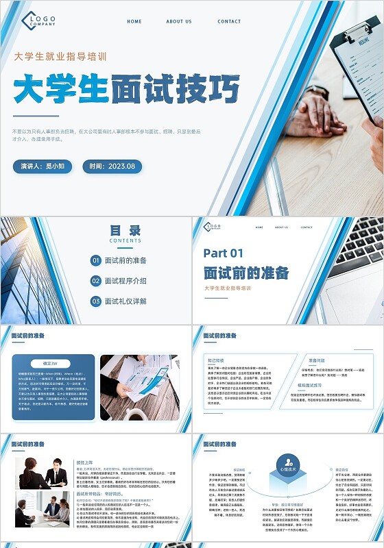蓝色线条形状商务风大学生面试技巧动态PPT面试技巧面试