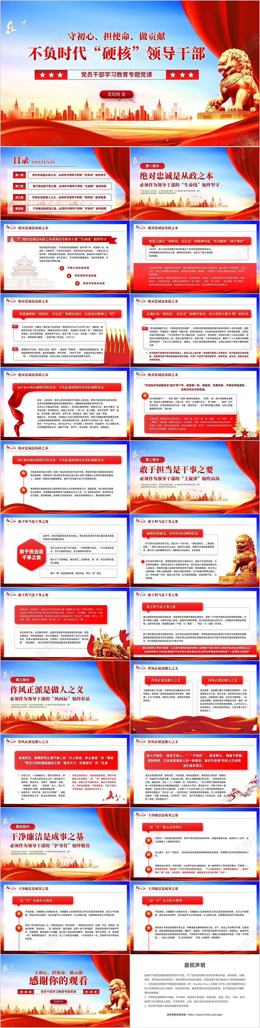 红色党政硬核领导干部党建宣传课件PPT