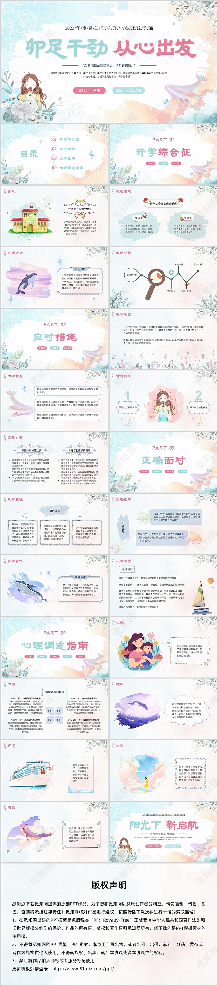 开学心理疏导班会插画笔刷蓝色粉小清新班会PPT开学第一课