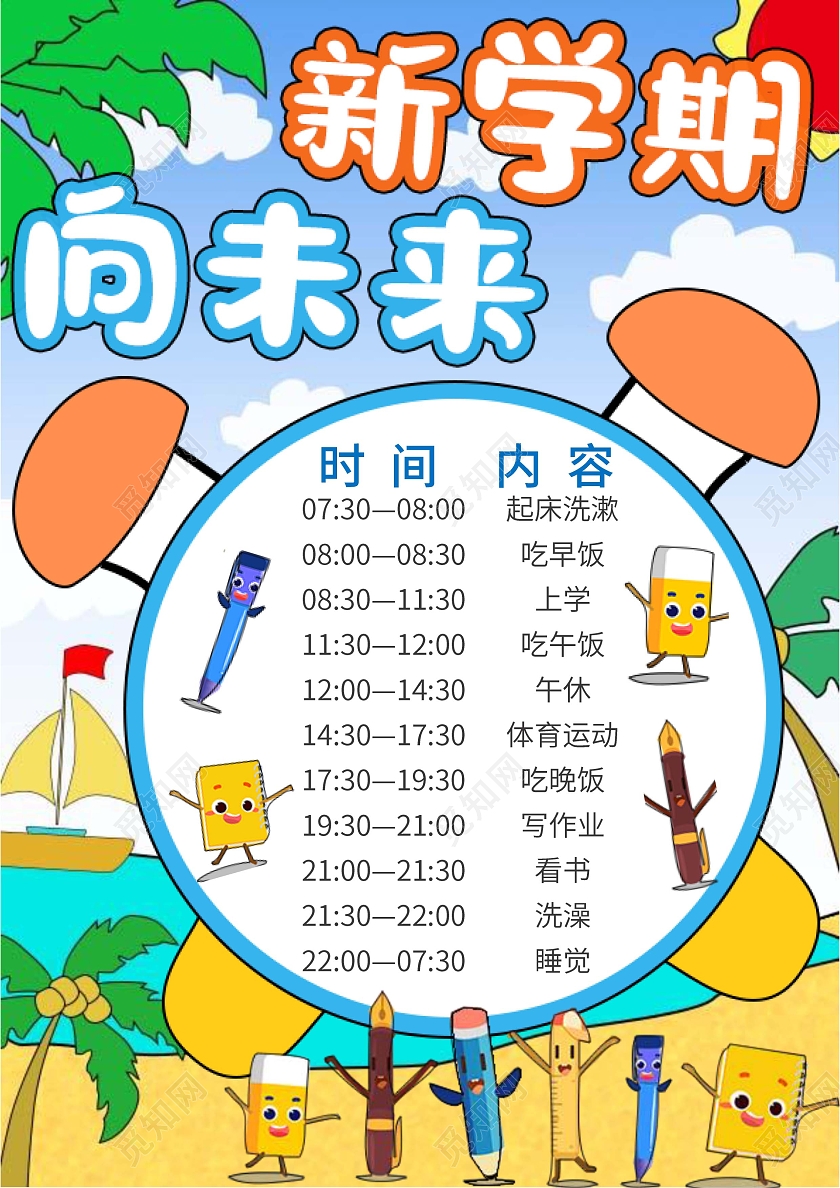 简约插画背景手绘新学期向未来小报手抄报