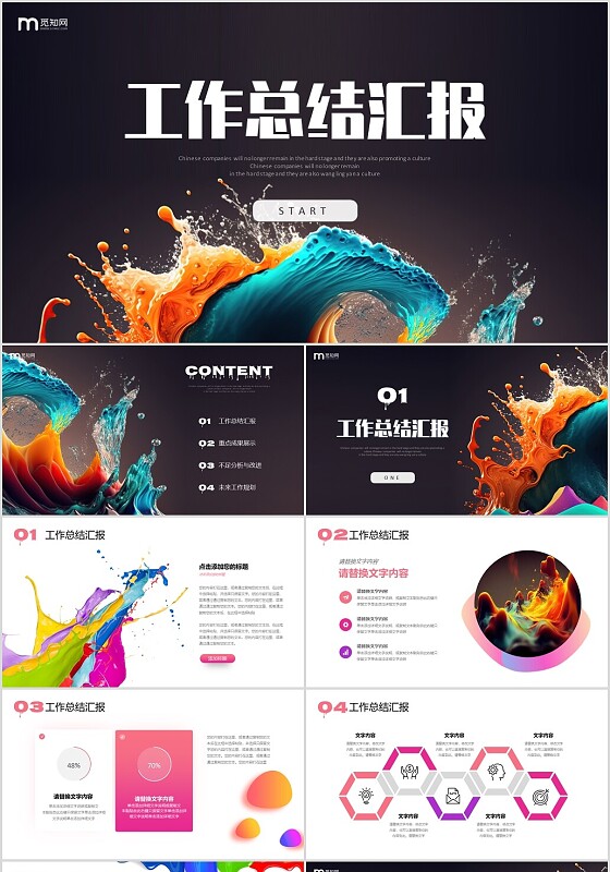 彩色油漆3d液体飞溅背景工作总结述职报告未来规划PPT