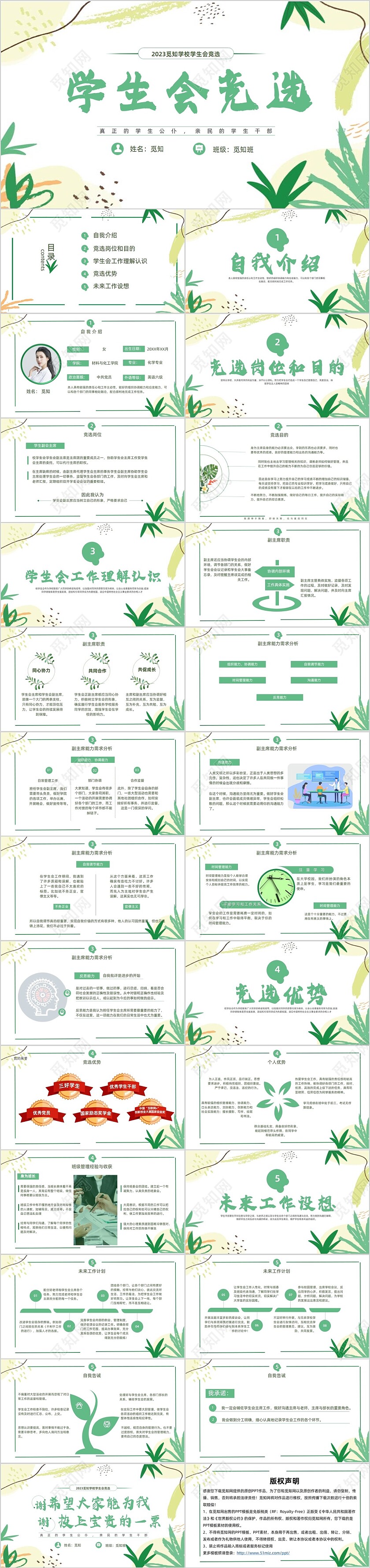 花朵小清新班干部竞选班委学生会竞选ppt
