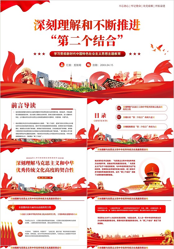 深入学习贯彻新时代中国特色社会主义思想党课PPT党建