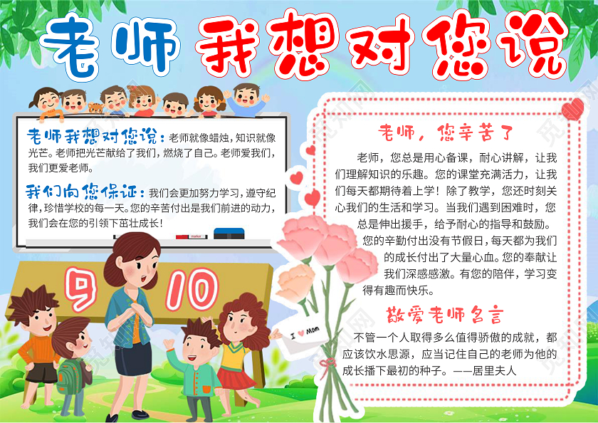 绿草地蓝天简约插画背景老师我想对您说卡通小报手抄报教师节