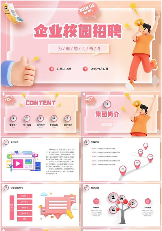 3d立体弥散风渐变背景企业校园招聘PPT社团