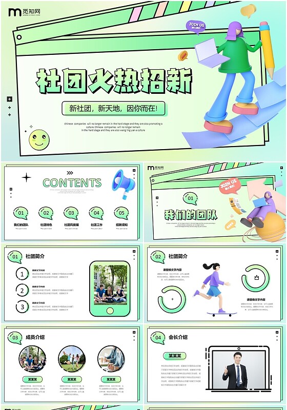 绿色弥散渐变背景3D立体学生会社团火热招新PPT
