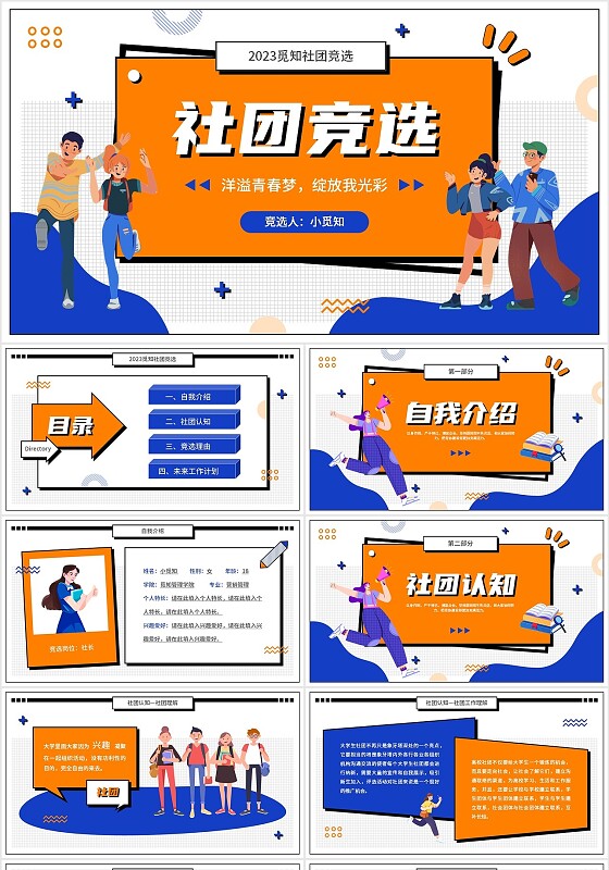 蓝橙色孟菲斯风扁平插画大学生社团竞选PPT模板